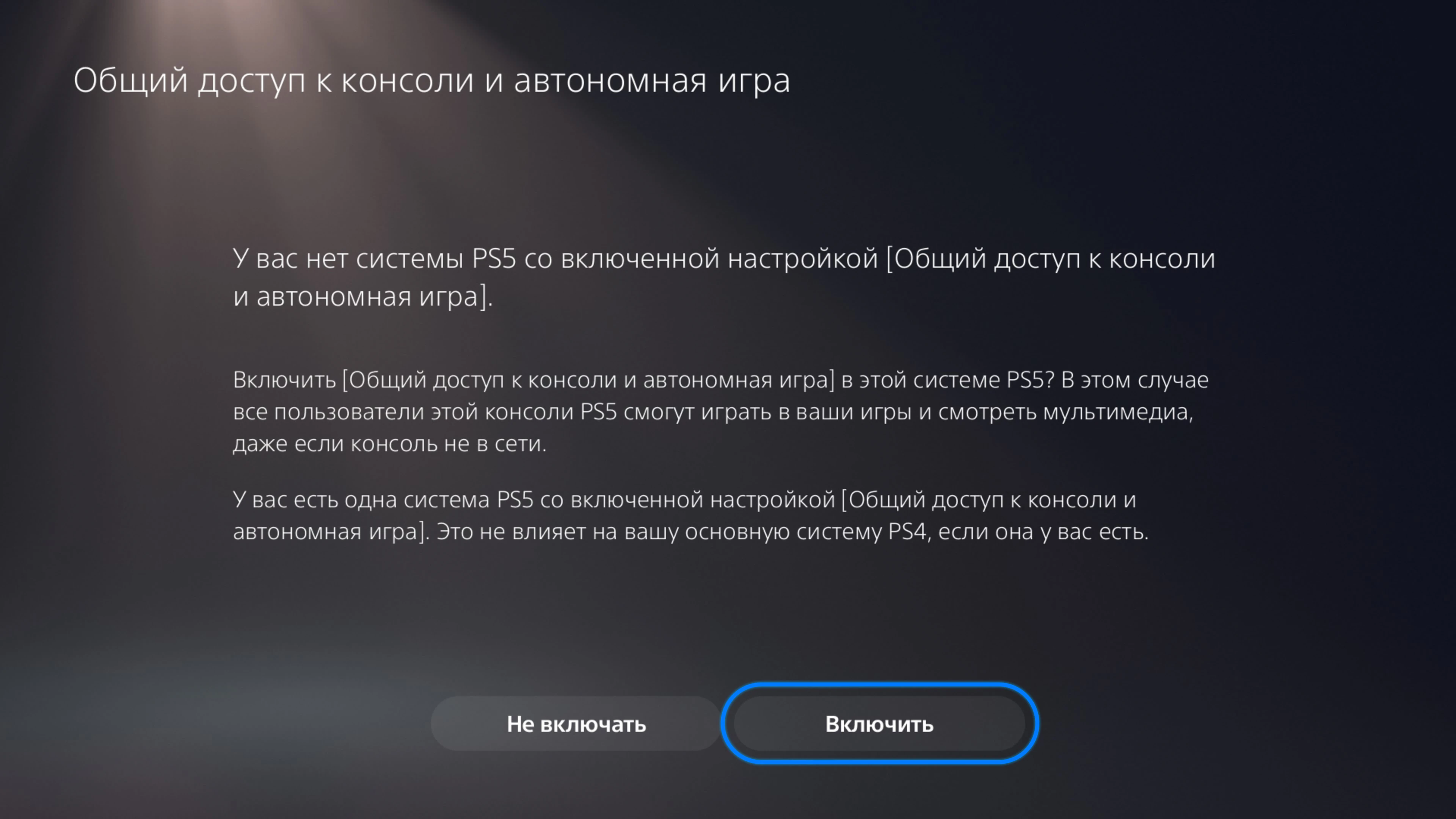 Переключатель общего доступа в настройках консоли