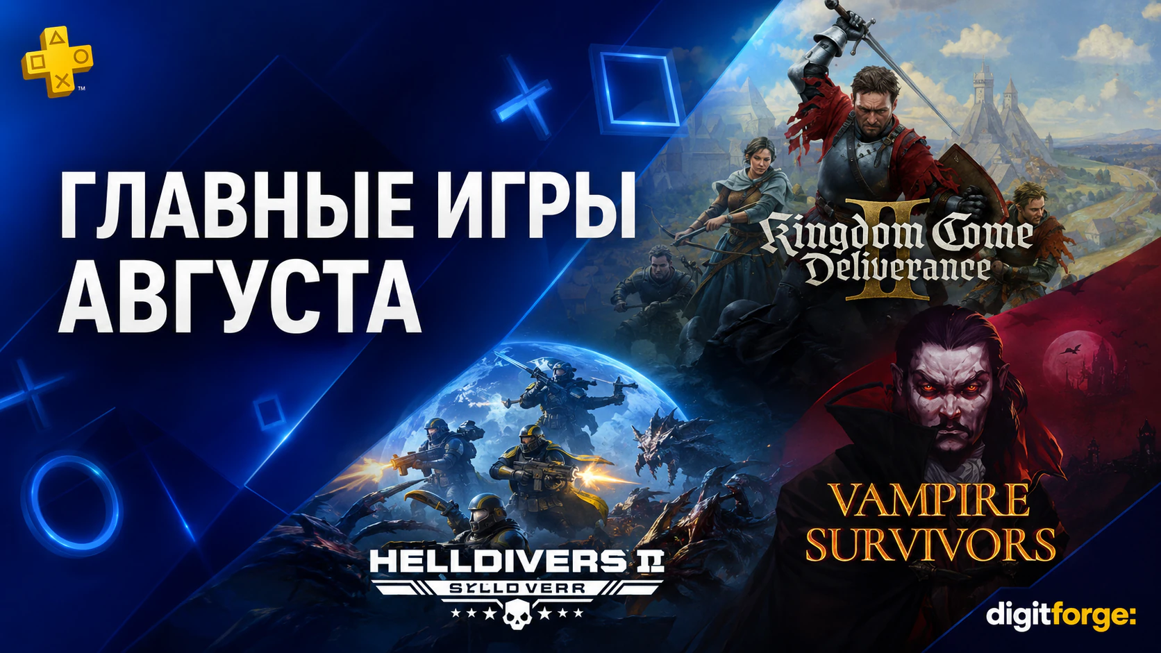 Главные игры августовской подборки