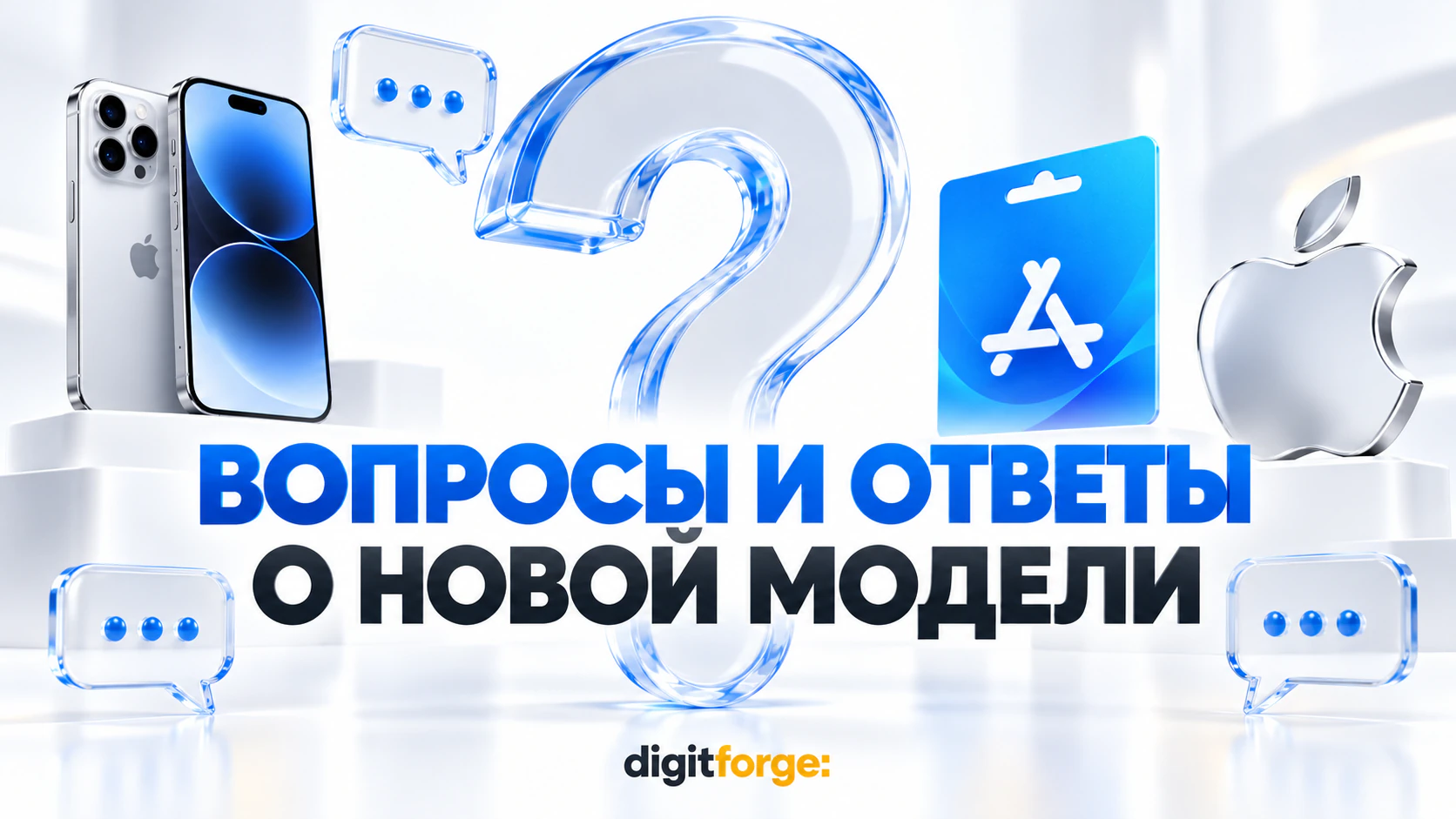 Вопросы и ответы о новой модели
