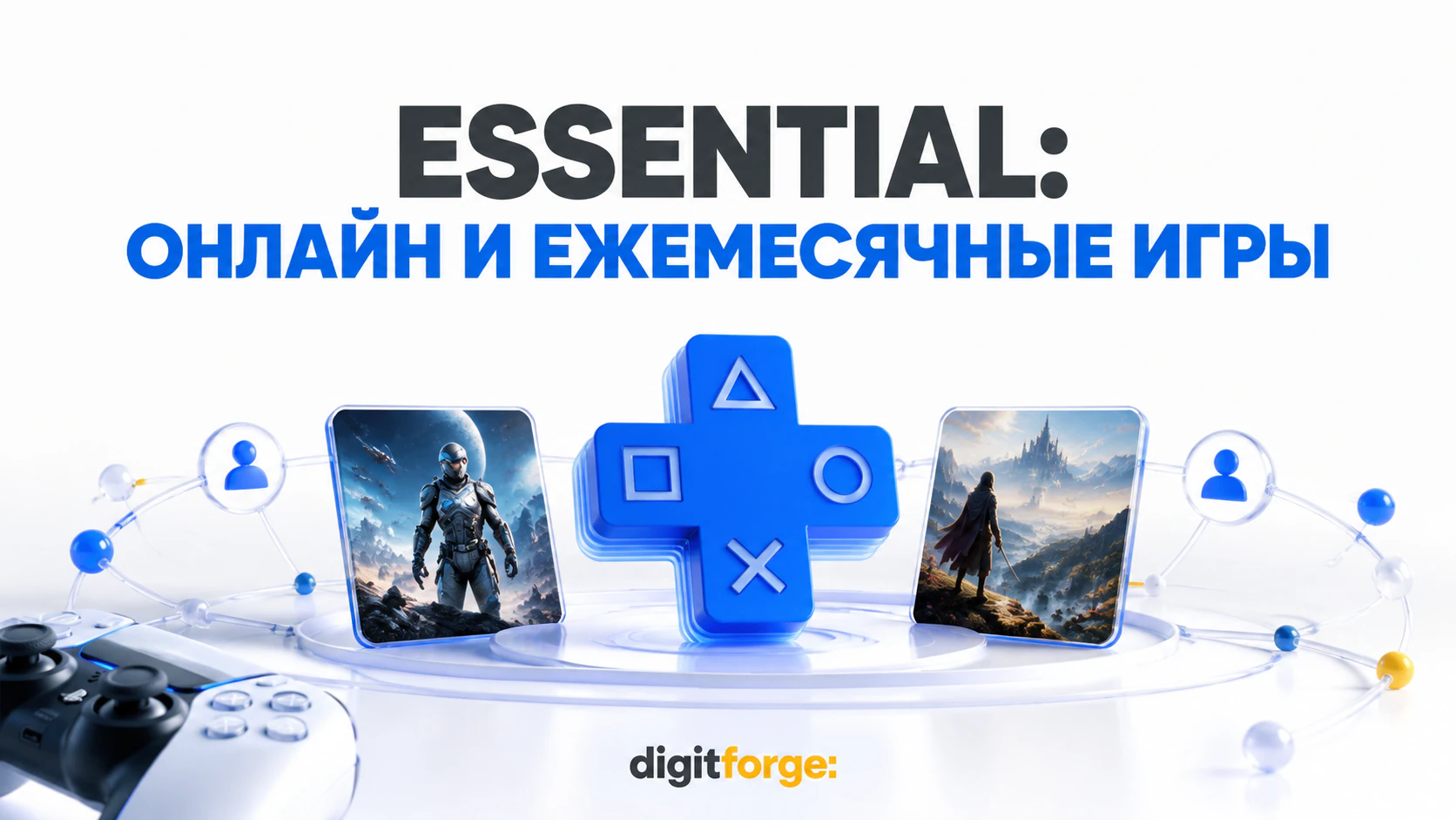 Essential, Extra или Premium - Какой PS Plus выбрать в 2026 году?