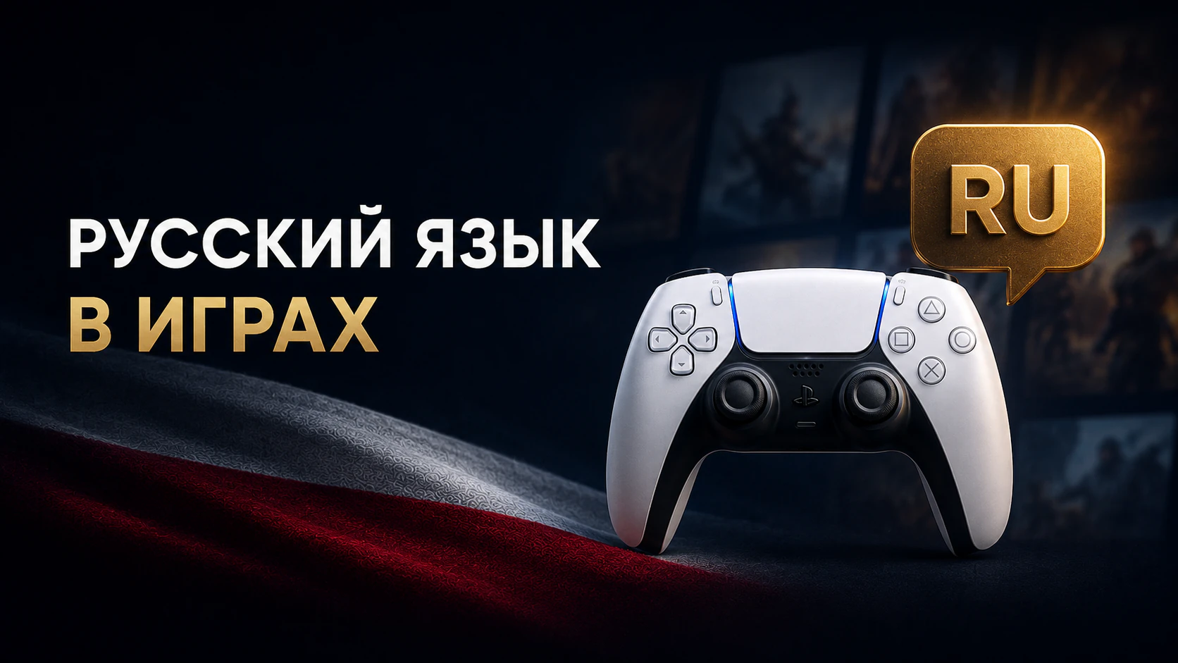Как купить PS Plus на польский аккаунт PlayStation в 2026