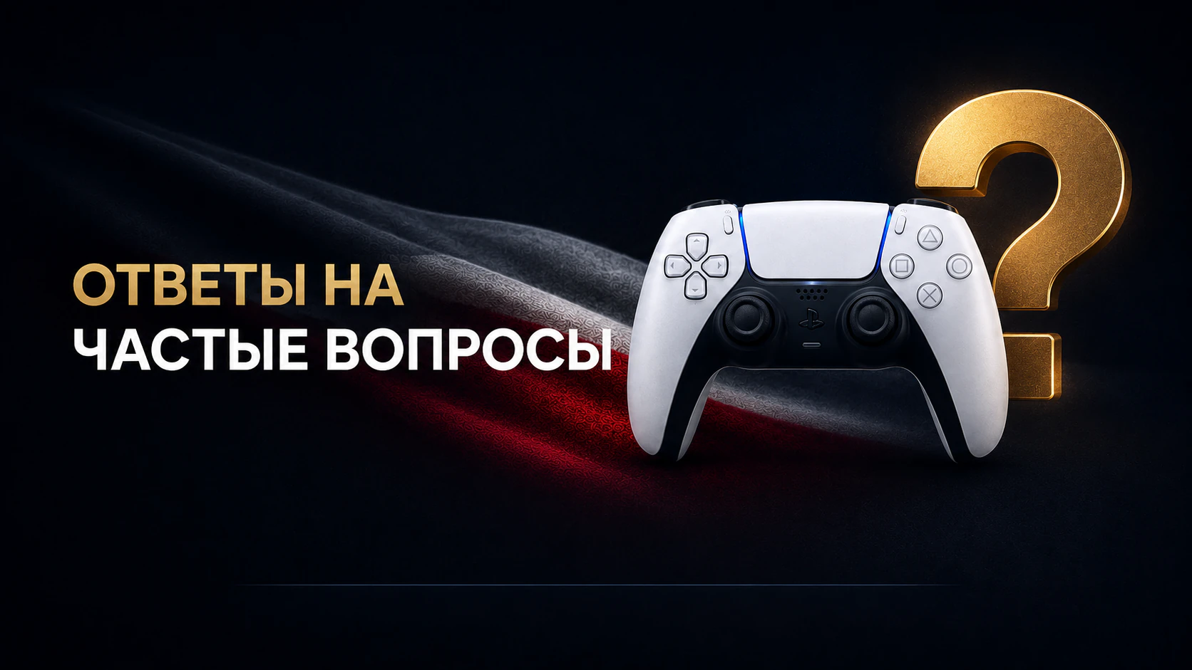 Как купить PS Plus на польский аккаунт PlayStation в 2026