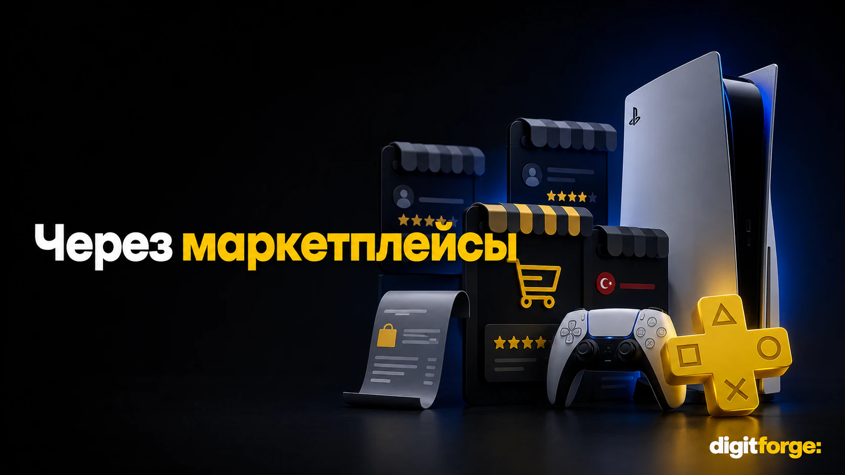 Турецкий PS Plus из России в 2026: как купить и не попасть на блокировку