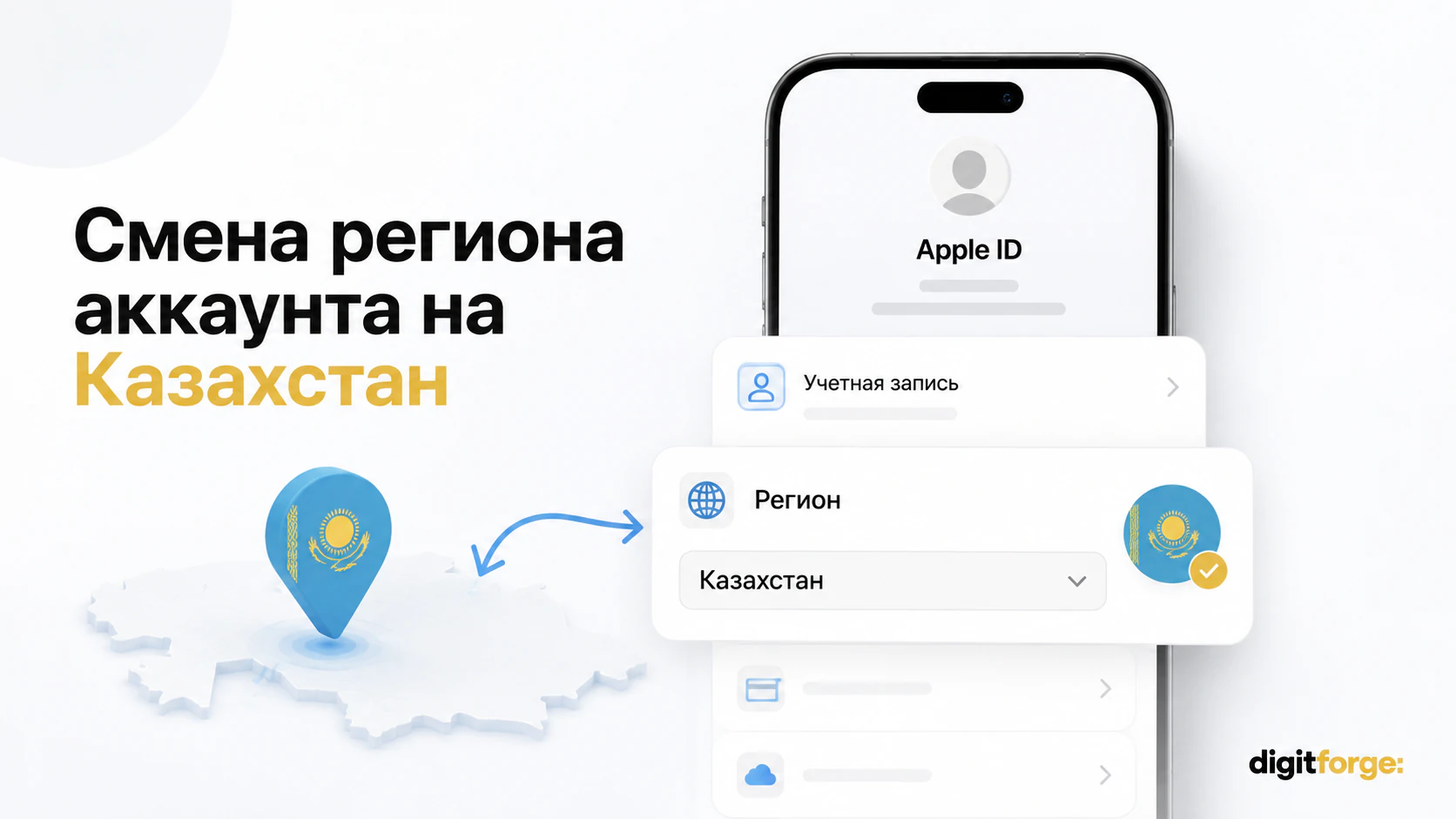 Смена региона Apple ID на Казахстан