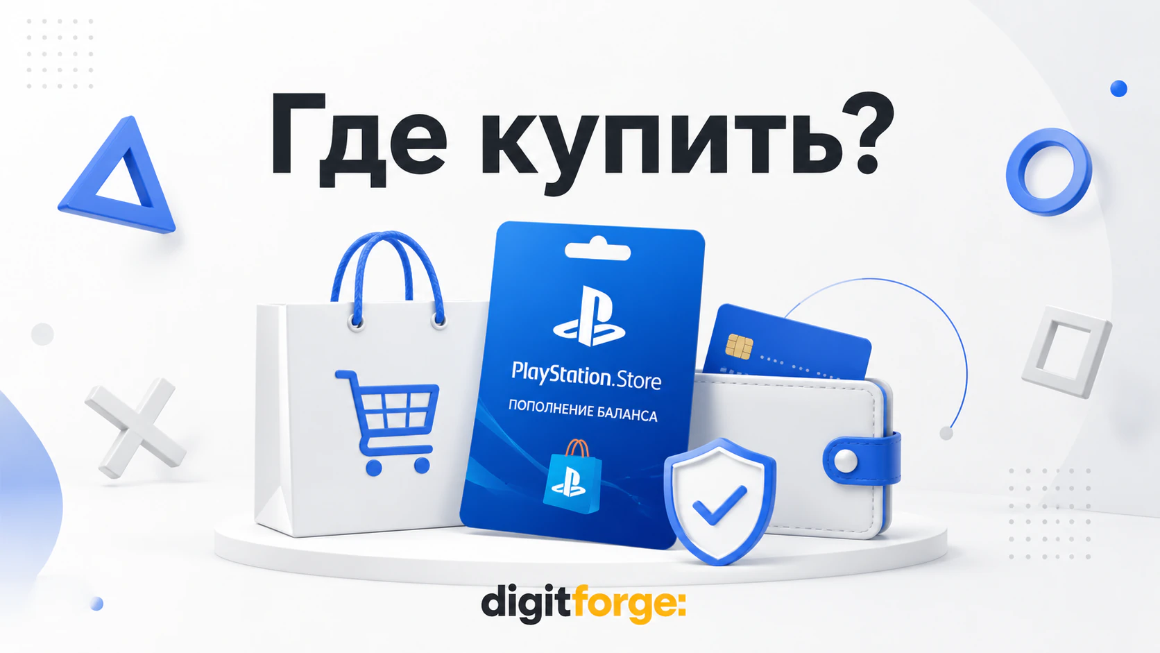 Как пополнить баланс PlayStation в России в 2026 году