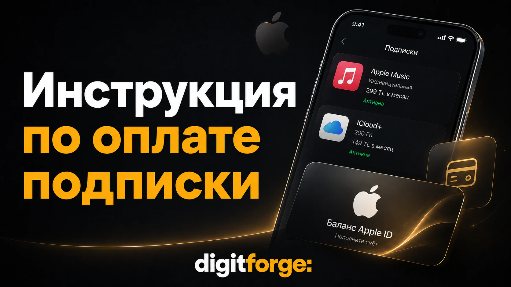 Как оплатить Apple Музыку в 2026 году