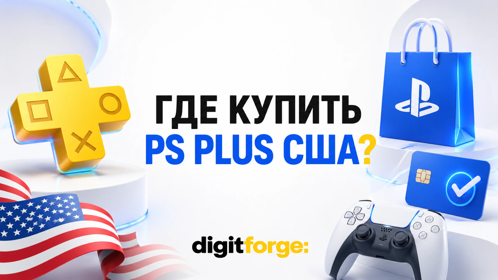 PS Store США: PS Plus, покупка игр и создание аккаунта - полный гайд